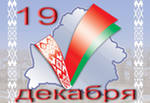 В Белоруссии стартовали выборы президента