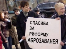 Российская реформа образования — «День дурака» круглый год