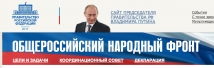 На сайте Путина скрываются результаты голосования о противниках вступления в народный фронт 