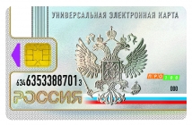 В России объявлено о начале выдаче универсальных электронных карт 