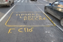 По улицам Екатеринбурга пройдет автопробег, участники которого обведут ямы краской 