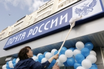 «Почта России» стала стратегическим предприятием