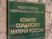 Комитет солдатских матерей объявили «иностранным агентом» 