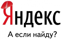 «Яндекс» предложил переписать антипиратский закон 