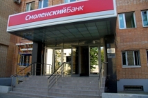 «Смоленский Банк» приостановил выдачу вкладов своим клиентам 