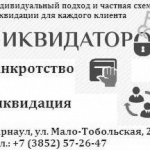 sblikvidatoroff