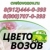 Cvetovozov