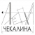 belka_che